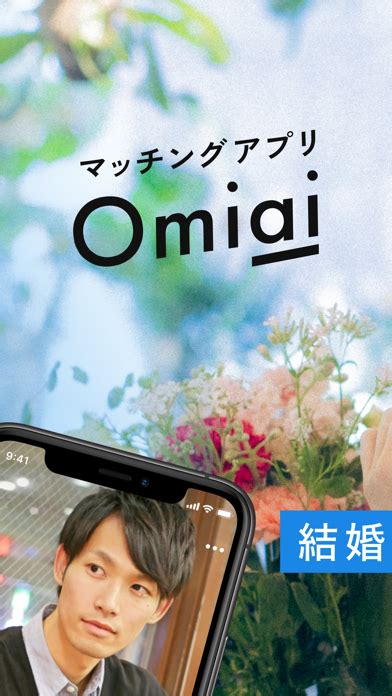 omiai 公務員|Omiai(オミアイ) 恋活・婚活のためのマッチングアプリ